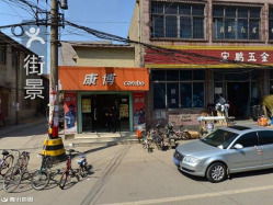 宏鵬五金機(jī)電批發(fā)部地址,電話,營業(yè)時間 濟(jì)南