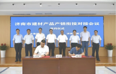 濟(jì)南市建材產(chǎn)品產(chǎn)銷(xiāo)銜接對(duì)接會(huì)成功舉辦 現(xiàn)場(chǎng)簽約6.8億元