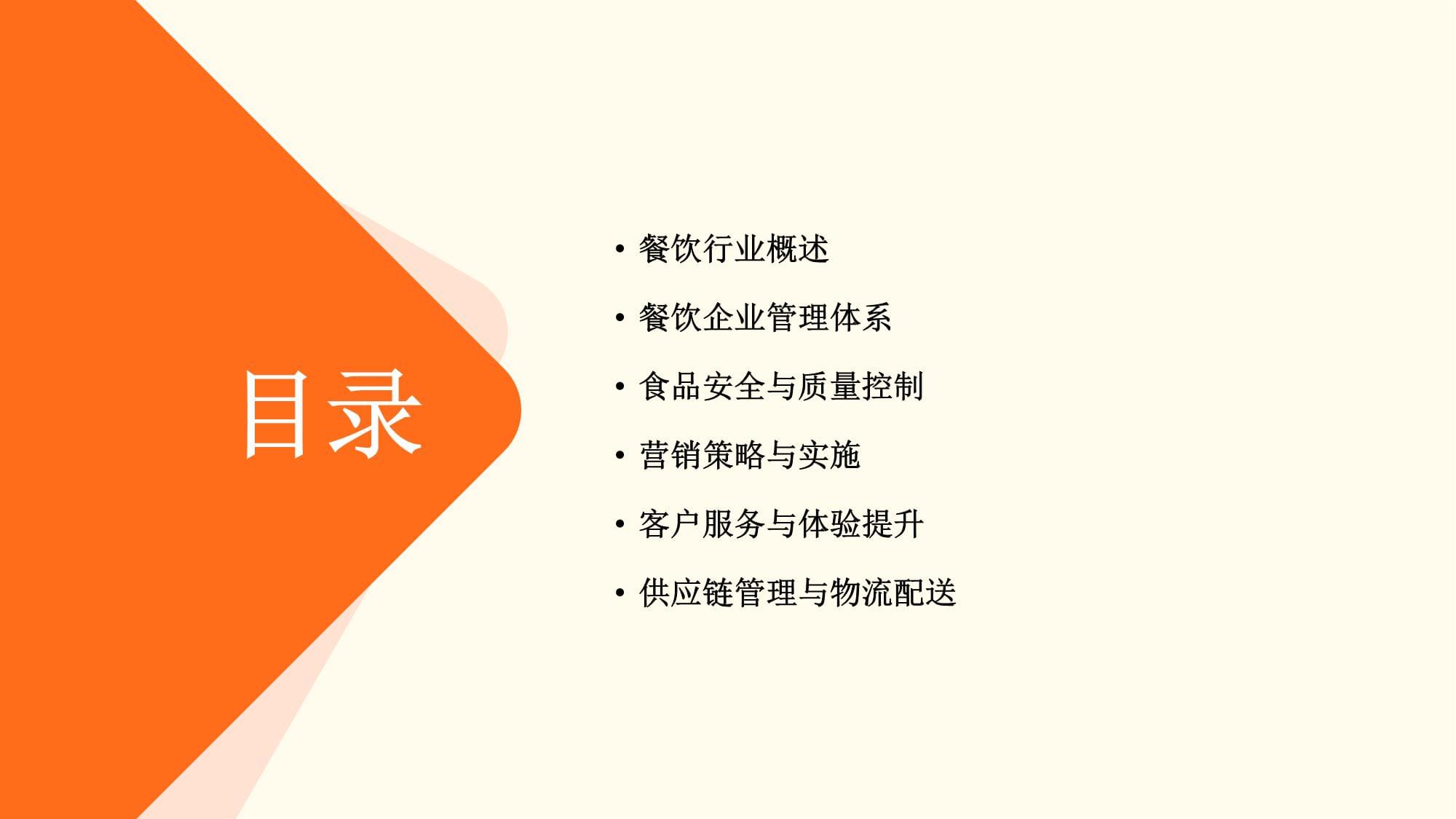 餐飲企業管理的核心要素與實踐策略
